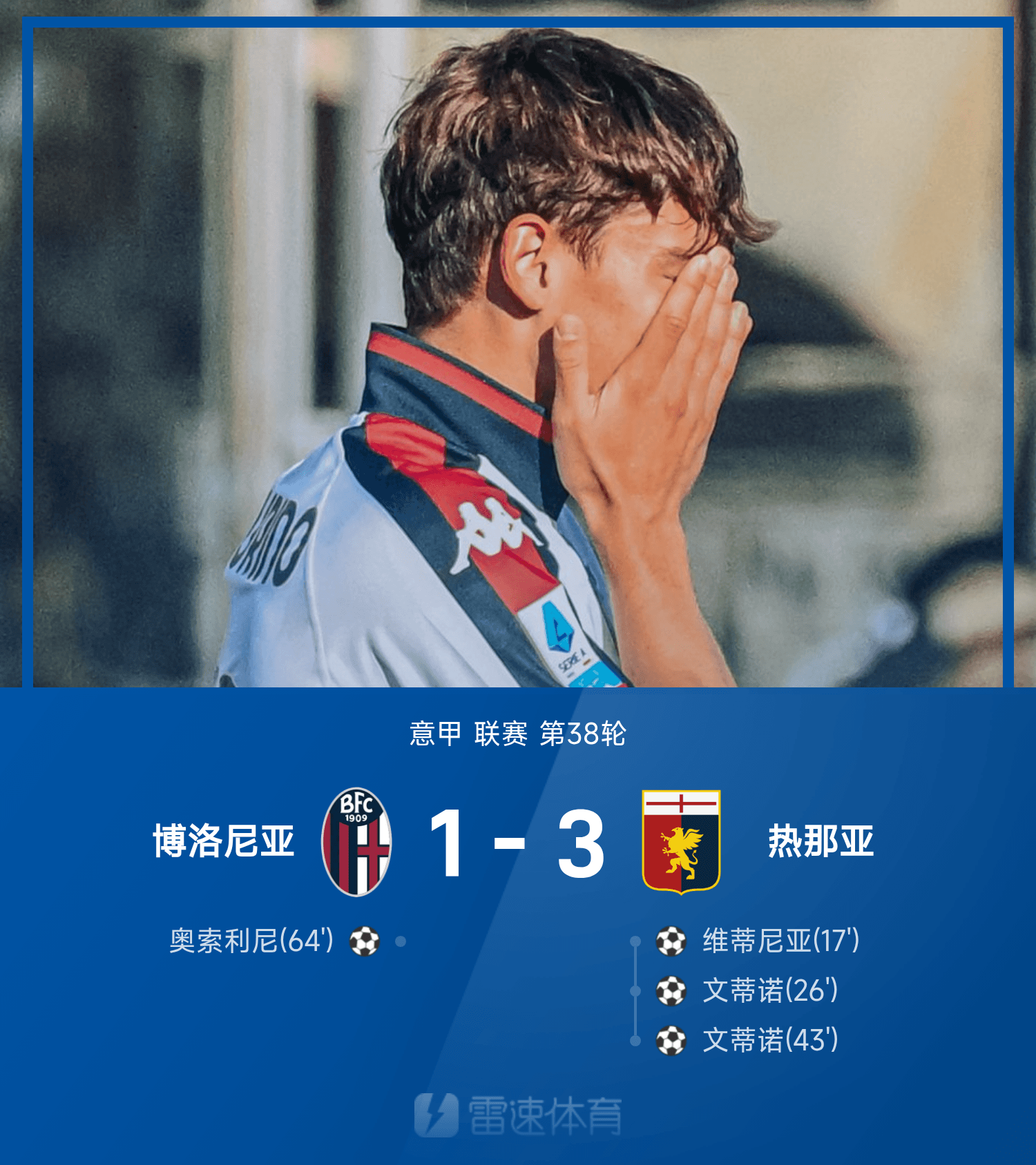 九游体育官方登录入口-关于热那亚队球员挑战困扰，需提升战力的信息