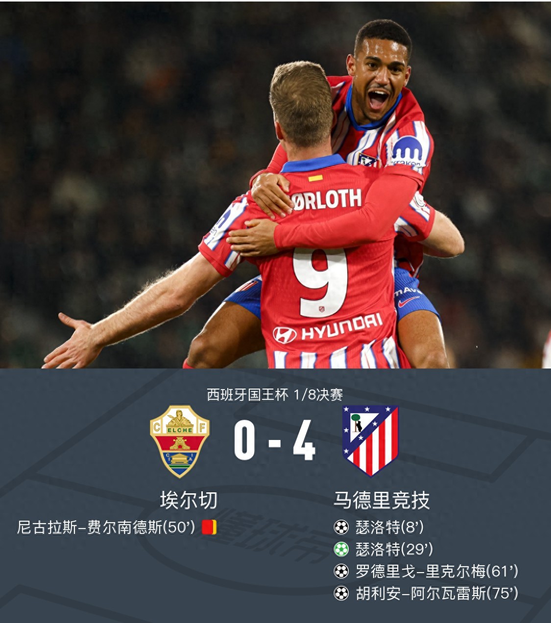 九游体育官方入口-埃尔切主场击败强敌，全队士气高昂！的简单介绍