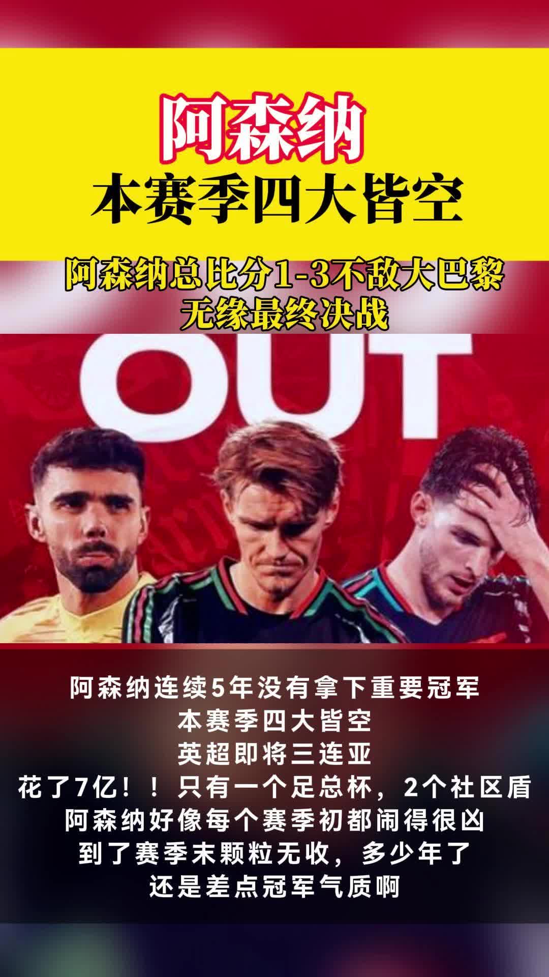 九游体育网页版-阿森纳再遭失利，战绩遭受重创