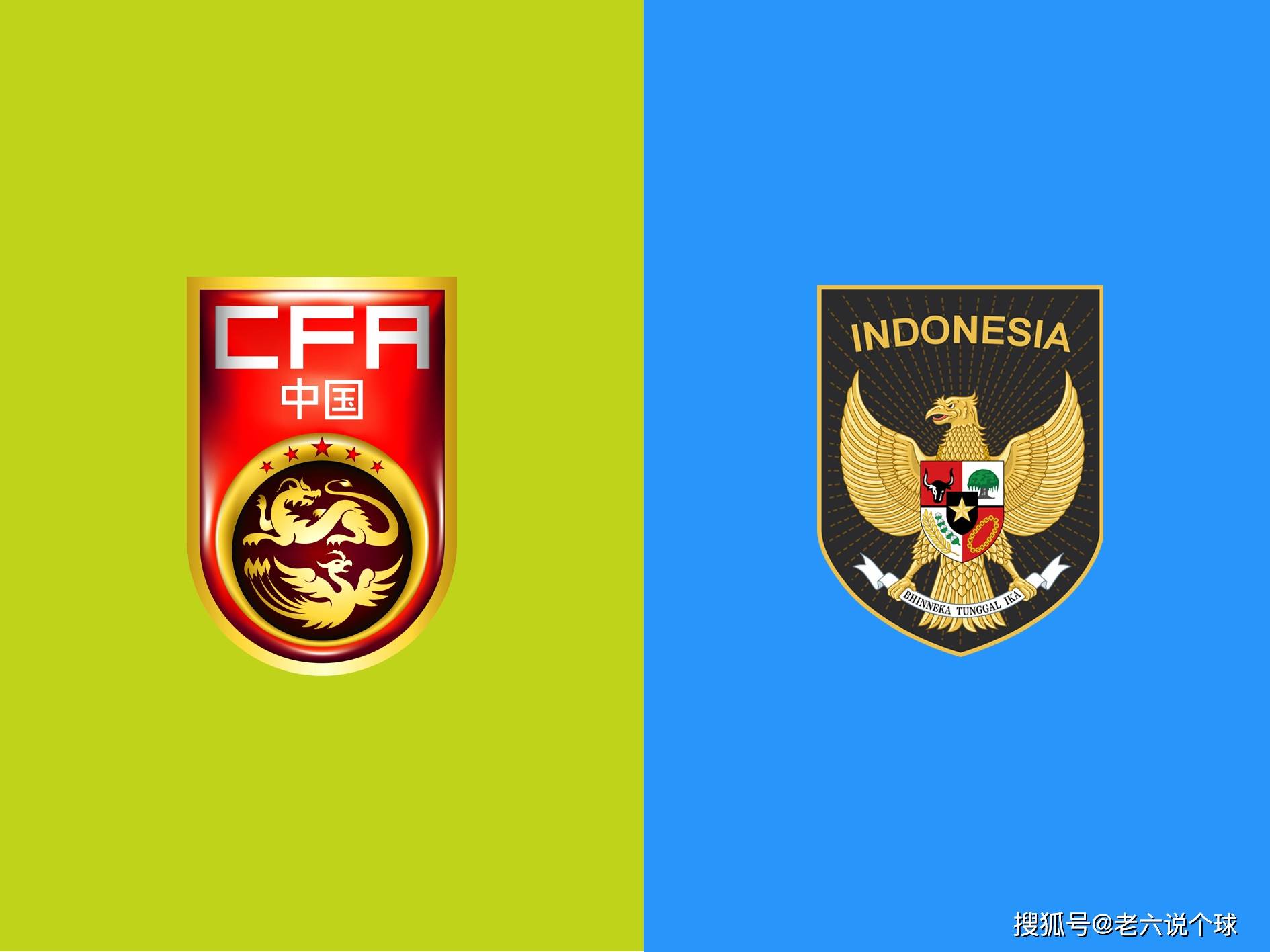 印尼队险胜平局,出线前景悬而未决 印尼队险胜平局,出线前景悬而未决