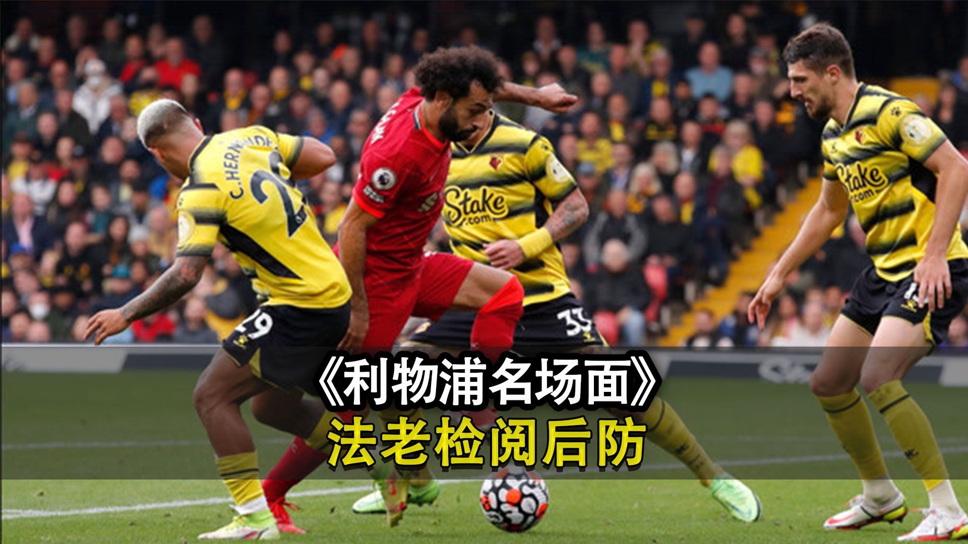 利物浦主帅批评球队防守不力需改进的简单介绍 利物浦主帅批评球队防守不力需改进的简单介绍