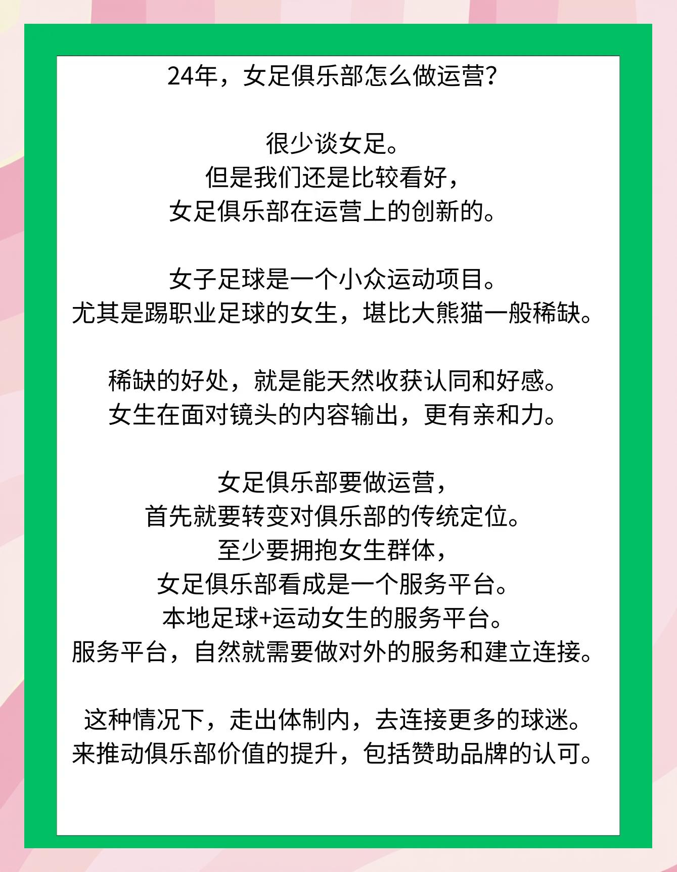 包含体育经验分享：女足球员心理素质关键的词条